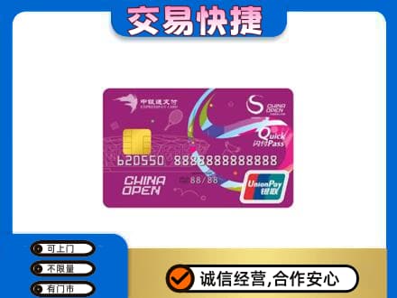 莆田市购物卡回收中银通支付卡.jpg