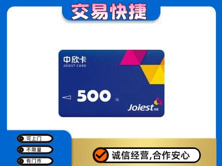 莆田市回收中欣卡