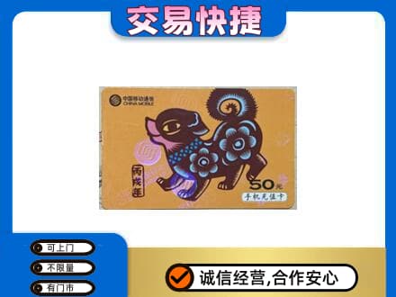 莆田市购物卡回收移动卡.jpg