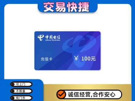 莆田市购物卡回收中国电信卡.jpg