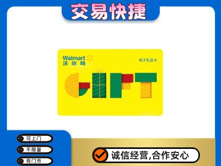 莆田市购物卡回收沃尔玛电子卡.jpg