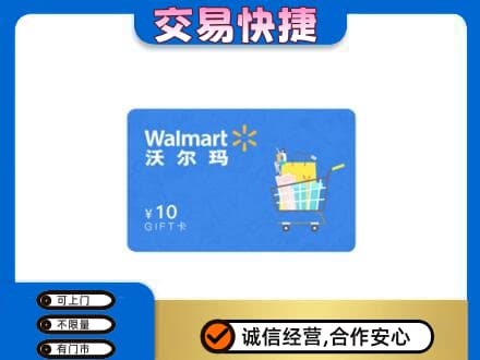 莆田市购物卡回收沃尔玛卡.jpg