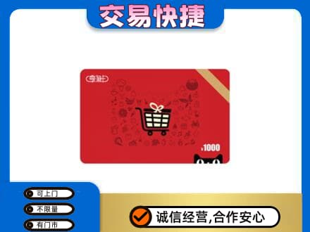 莆田市回收享淘卡