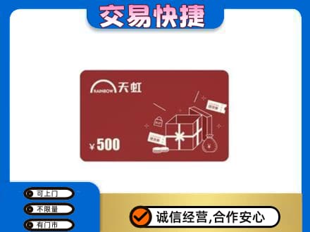 莆田市回收天虹卡