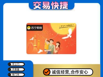 莆田市购物卡回收苏宁易购卡.jpg