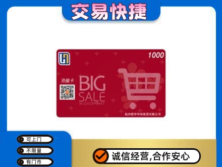 莆田市回收世纪联华卡