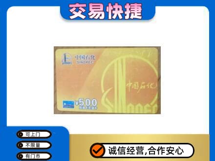莆田市购物卡回收石化卡.jpg