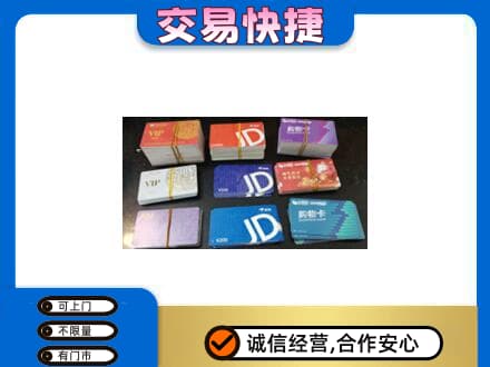 莆田市回收超市卡
