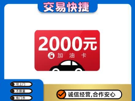 莆田市购物卡回收加油卡.jpg