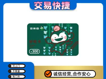 莆田市购物卡回收百果园卡.jpg