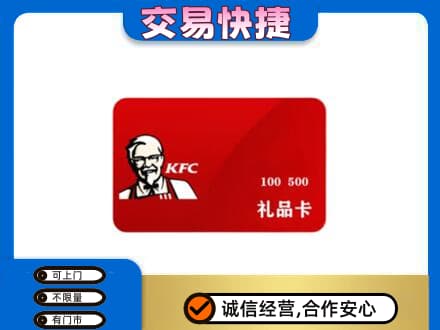 莆田市购物卡回收肯德基卡.jpg