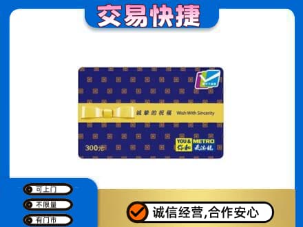 莆田市购物卡回收麦德龙卡.jpg