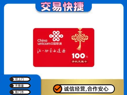 莆田市购物卡回收联通卡.jpg