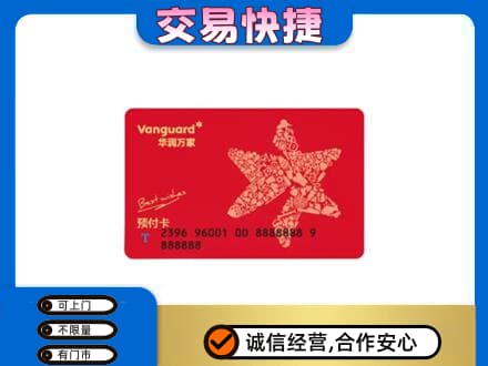 莆田市购物卡回收华润万家卡.jpg