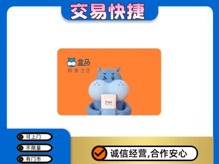莆田市购物卡回收盒马生鲜卡.jpg