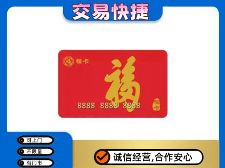 莆田市回收福卡
