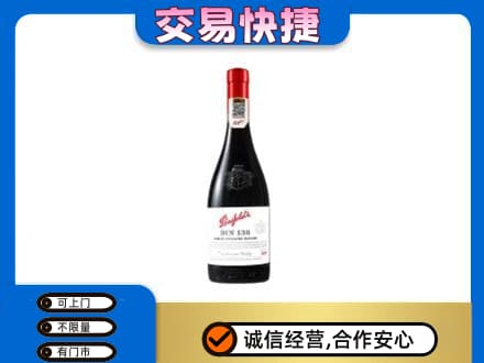 莆田市洋酒回收奔富红酒.jpg