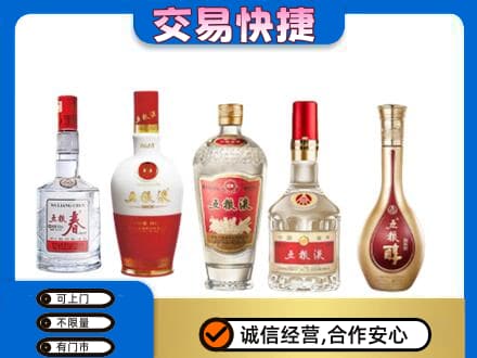 莆田市名酒回收五粮液系列.jpg