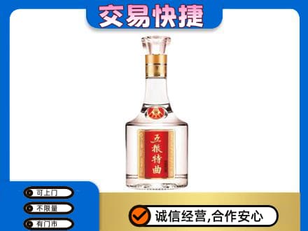 莆田市名酒回收五粮特曲.jpg