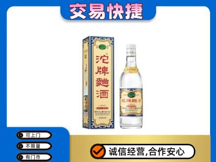 莆田市名酒回收沱牌曲酒.jpg