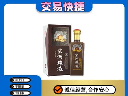 莆田市名酒回收宋河粮液.jpg