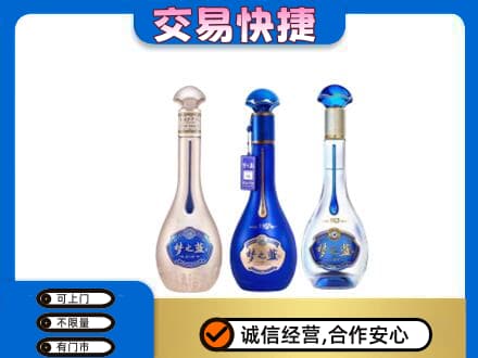 莆田市名酒回收梦之蓝系列.jpg
